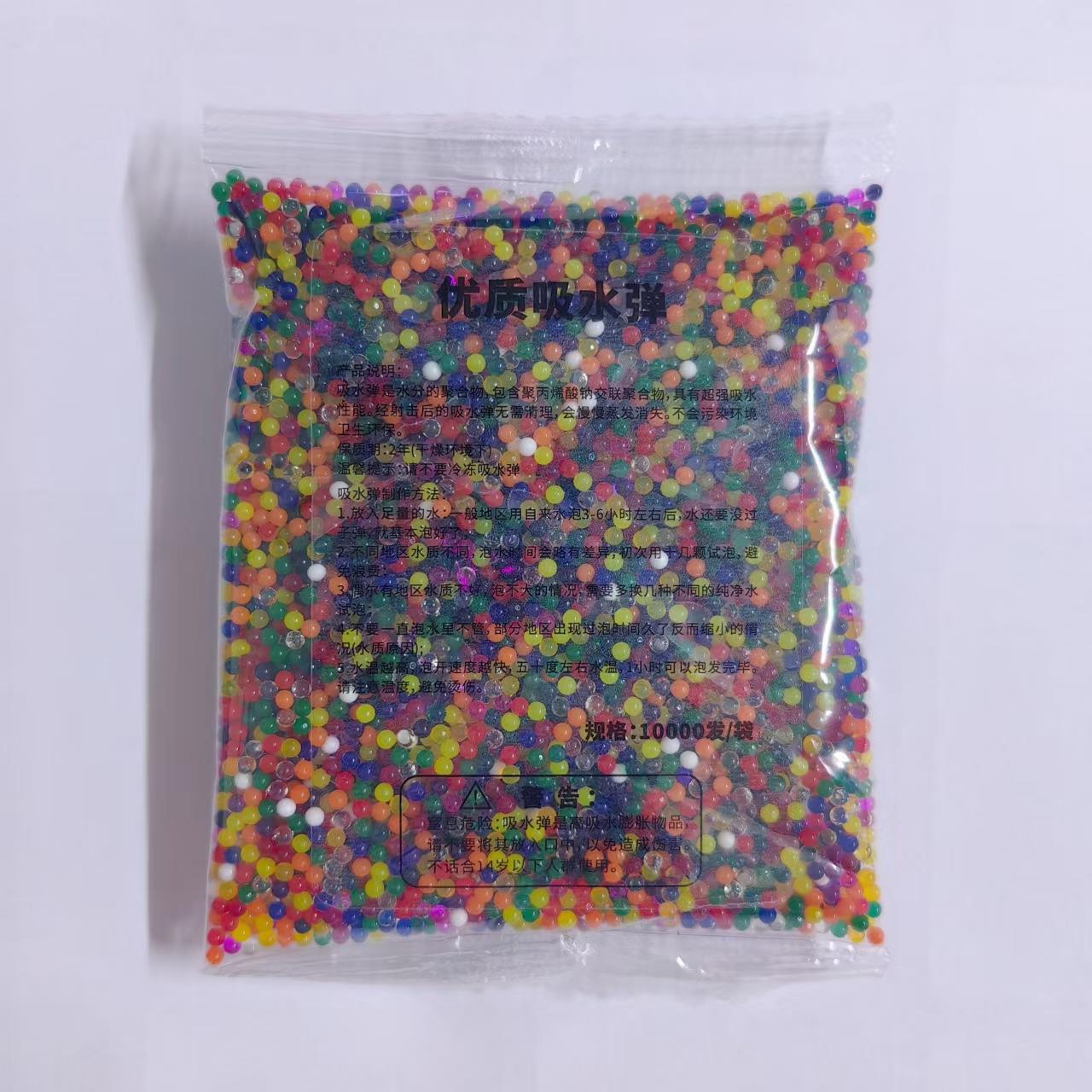 9-11mm 1万粒 50克装 吸水弹 吸水珠 泡大珠 水晶宝宝 海洋宝宝