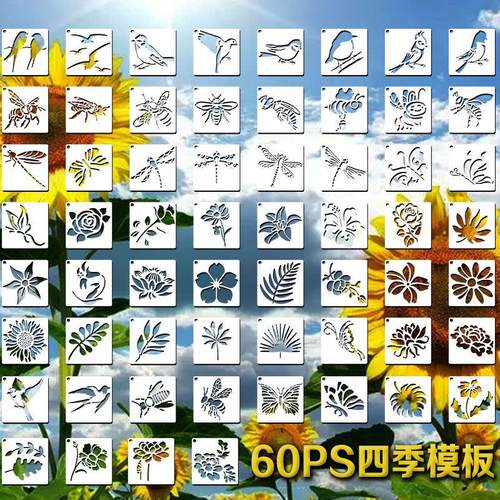 全新亚马逊 四季花朵纹动物绘画镂空模板喷绘装图案DIY乳白PET模