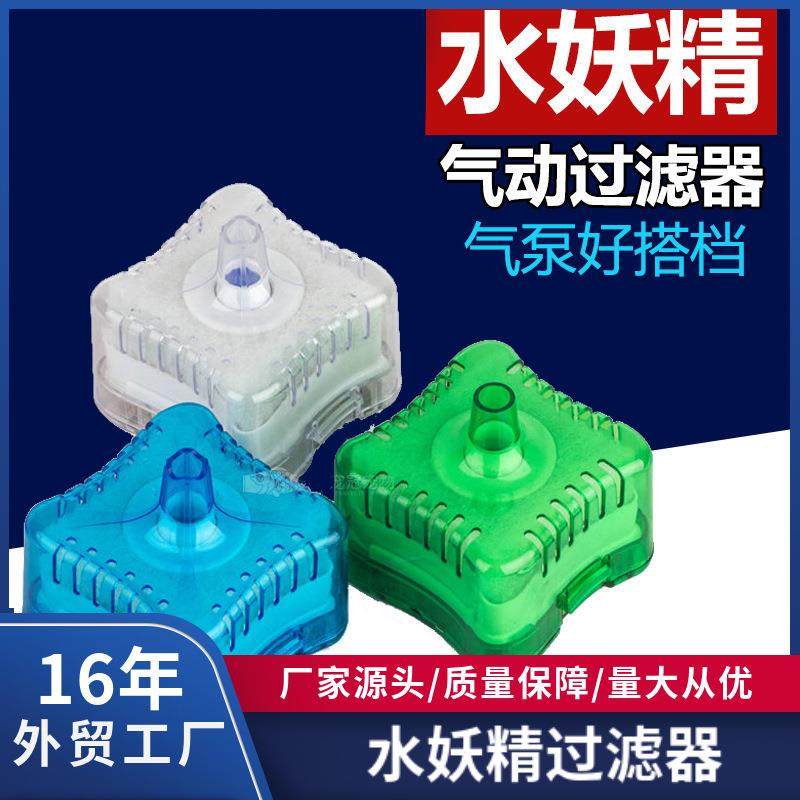 现货鱼缸迷你过滤器小型生化过滤气动式水妖精圆形增氧过滤器