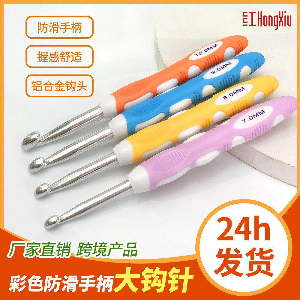 跨境大号勾针工具套装粗棒针毛线彩色防滑diy手工编织特粗铝钩针