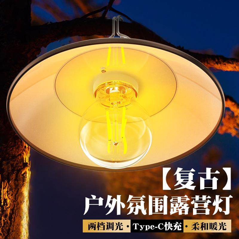 新款复古露营球泡灯应急帐篷灯户外马灯手提挂灯烧烤灯充电野营灯