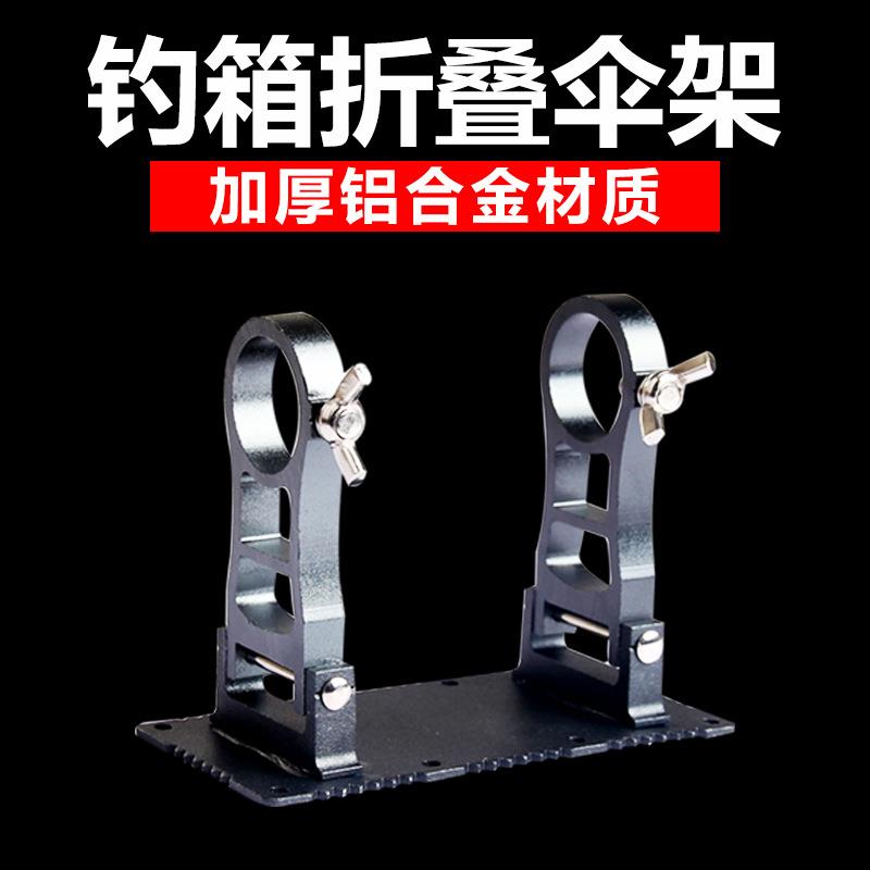 钓箱伞架加厚铝合金伞架抗大风钓鱼伞支架插片式万向折叠伞架配件