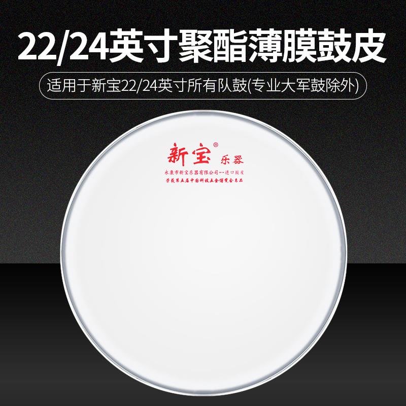 新宝大鼓皮22英寸56CM大鼓皮24英寸60CM军鼓皮队鼓皮2面装