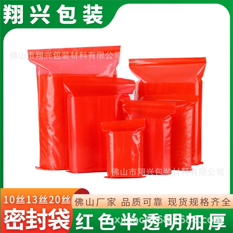 源头厂家直供红色自封袋加厚五金配件密封袋pe夹链袋首饰封口袋