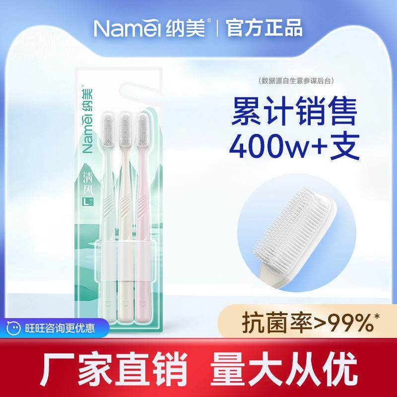 纳美厂家直供牙刷软毛成人清洁家用家庭组合装牙缝清洁牙刷