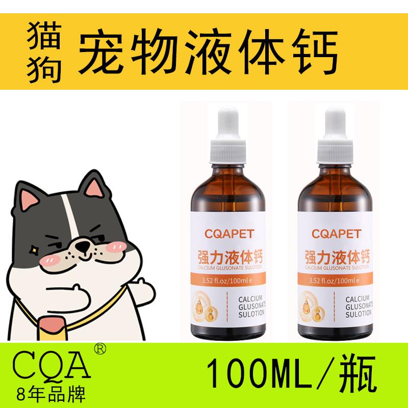 CQA狗狗液体钙补钙犬用幼犬小型犬钙片宠物猫咪钙液犬猫通用营养