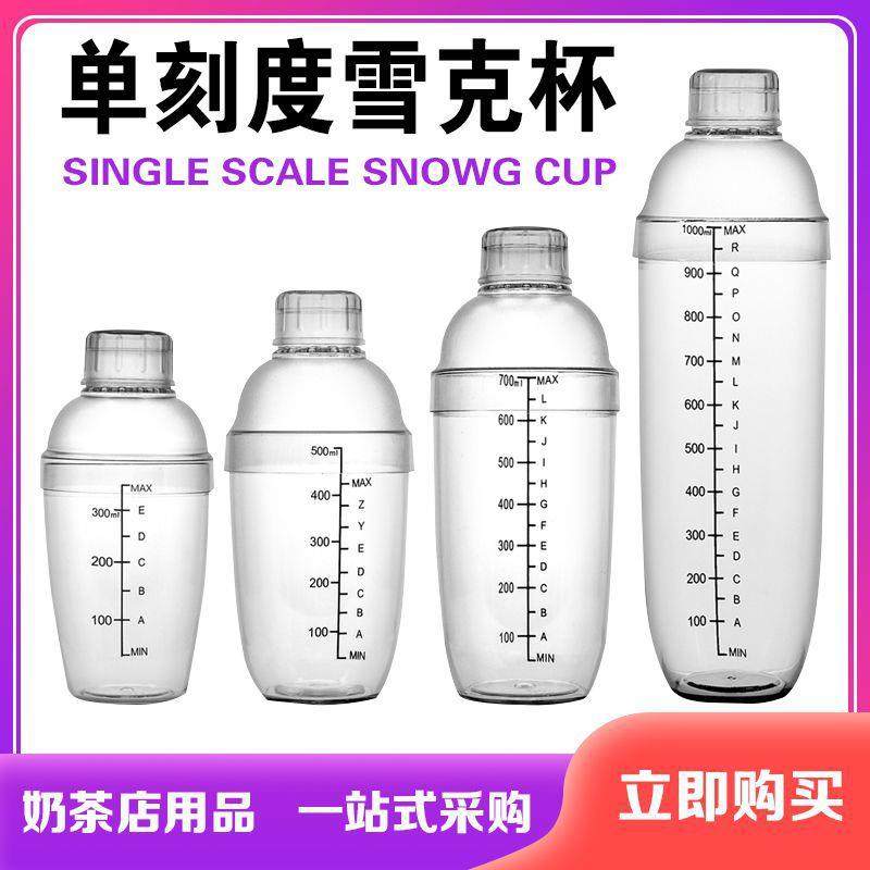 PC雪克杯黑色刻度调酒器加厚塑料摇酒壶350 500 700 1000