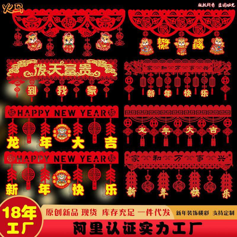 2025蛇年新年横彩装饰商场超市布置用品拉旗拉花挂件挂饰毛毡植绒
