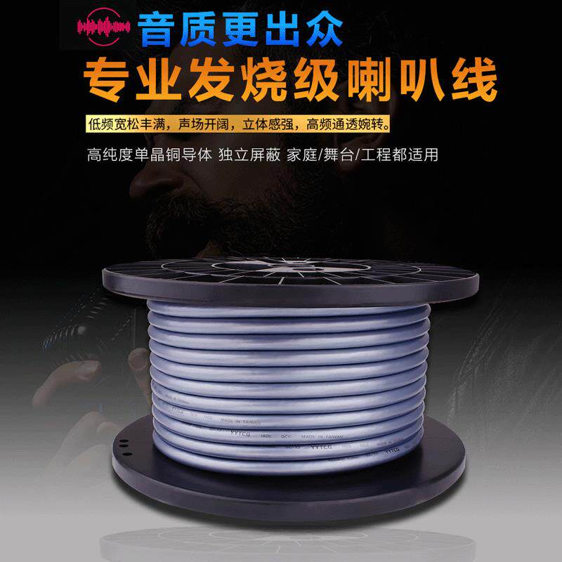 YYTCG 喇叭线 散线音响线单晶铜发烧级音响箱功放纯铜音频线散线
