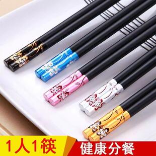 餐具1人1色健康分餐筷5-10双家用合金筷子防滑无漆蜡防霉筷子套装