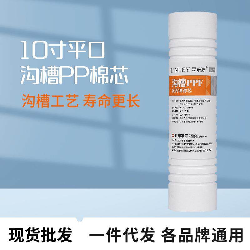 净水器滤芯10寸沟槽PP棉通用配件家用130克前置过滤器净水机