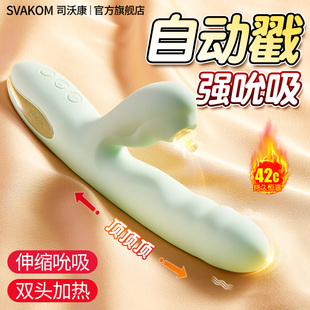 司沃康震动棒女性用品可插入情趣自慰器成人吮吸高潮玩具秒潮神器