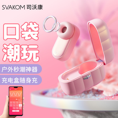 司沃康跳蛋女性app远程遥控自慰器吮吸玩具情趣用品成人尔姬女生