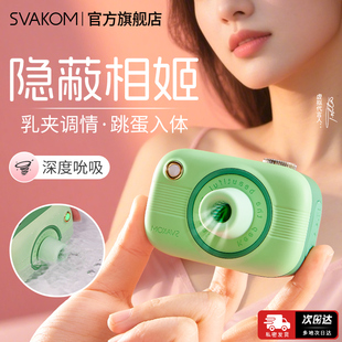 司沃康相姬跳蛋成人情趣玩具女性用品吮吸自慰器乳夹app远程遥控