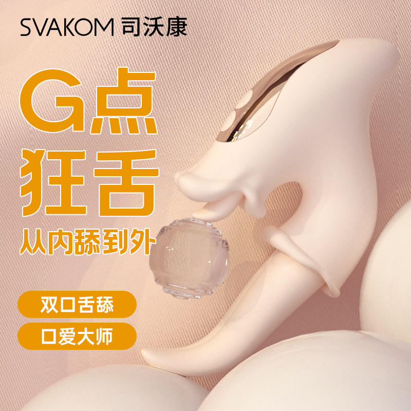 司沃康舌头舔情趣玩具成人用品女性阴蒂高潮自慰器躺床上用震动棒