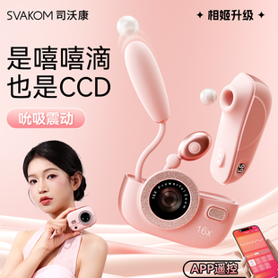 司沃康嘻嘻滴跳蛋app远程远控情趣玩具女性成人用品震动棒吮吸