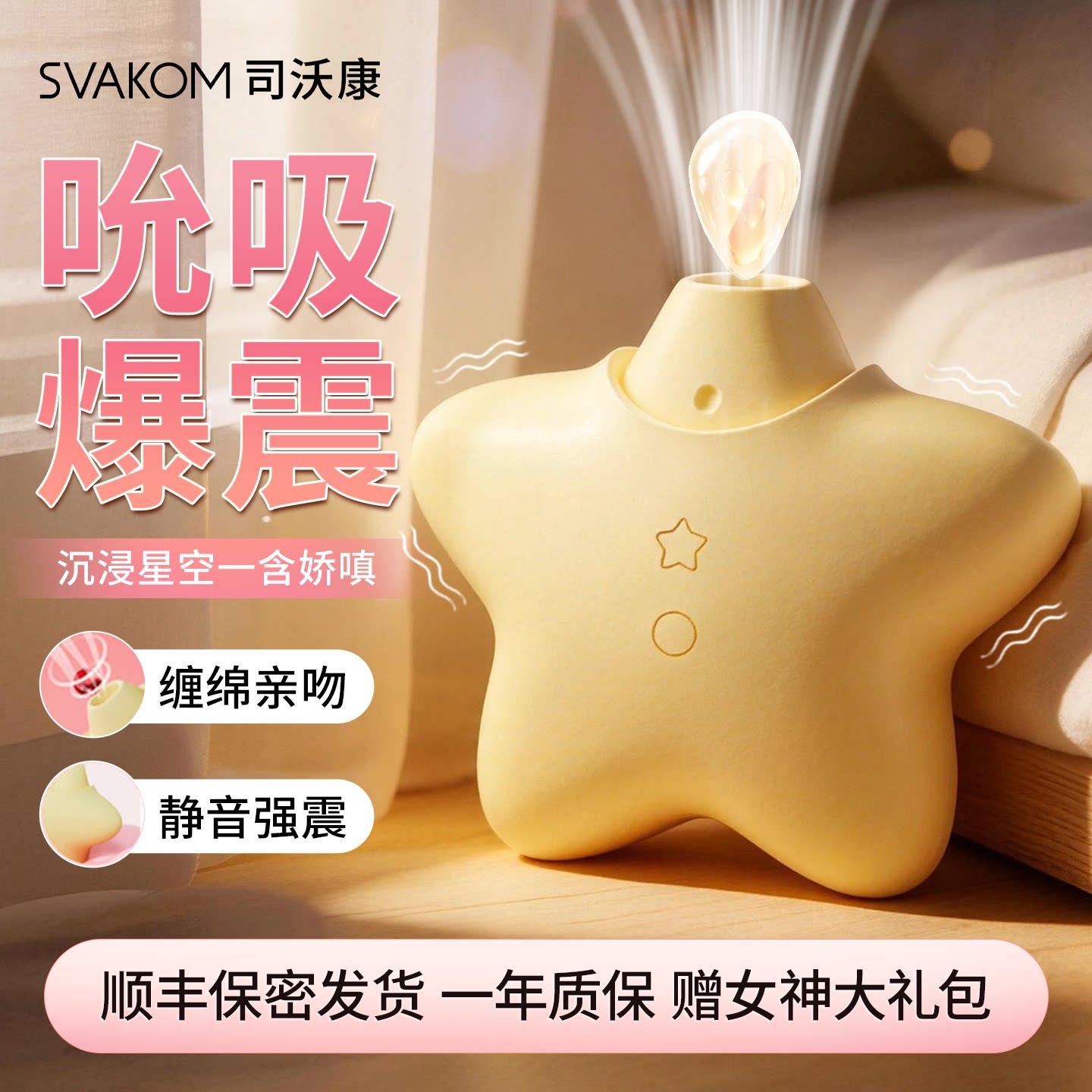 司沃康跳蛋女性成人吮吸玩具女生自慰器情趣用品震动秒潮桃桃星