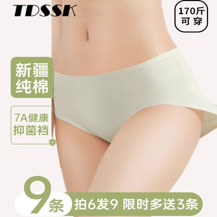 新疆棉内裤女士纯棉全棉裆7A抗菌透气中腰女生学生三角短裤衩大码