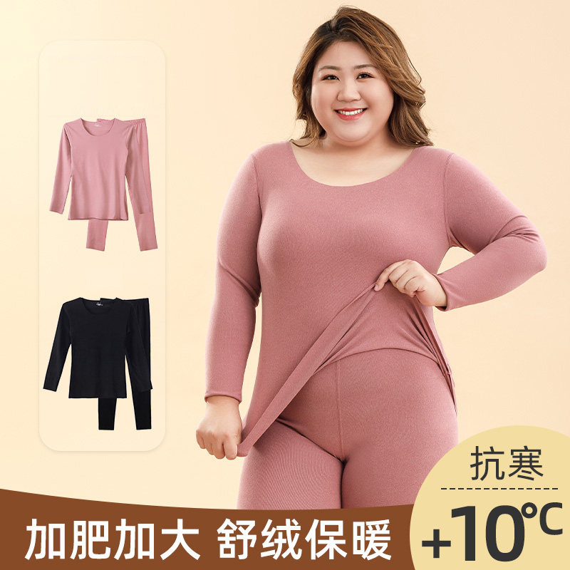 大码秋衣秋裤保暖内衣套装女加肥加大200斤150胖mm德绒亲肤打底衣