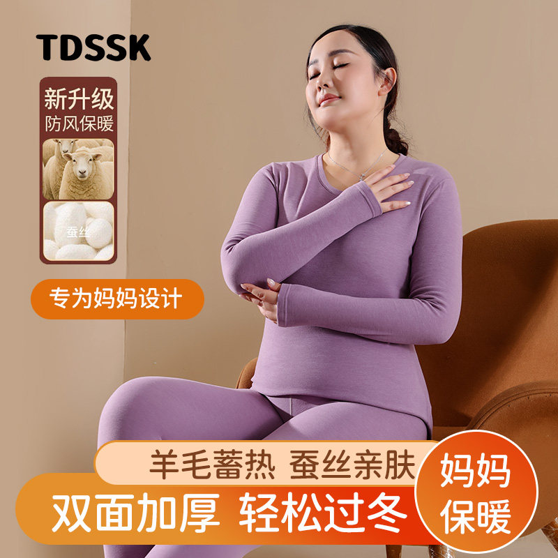 TDSSk中老年保暖妈妈保暖女士秋冬季款加厚羊毛蚕丝秋衣秋裤套装