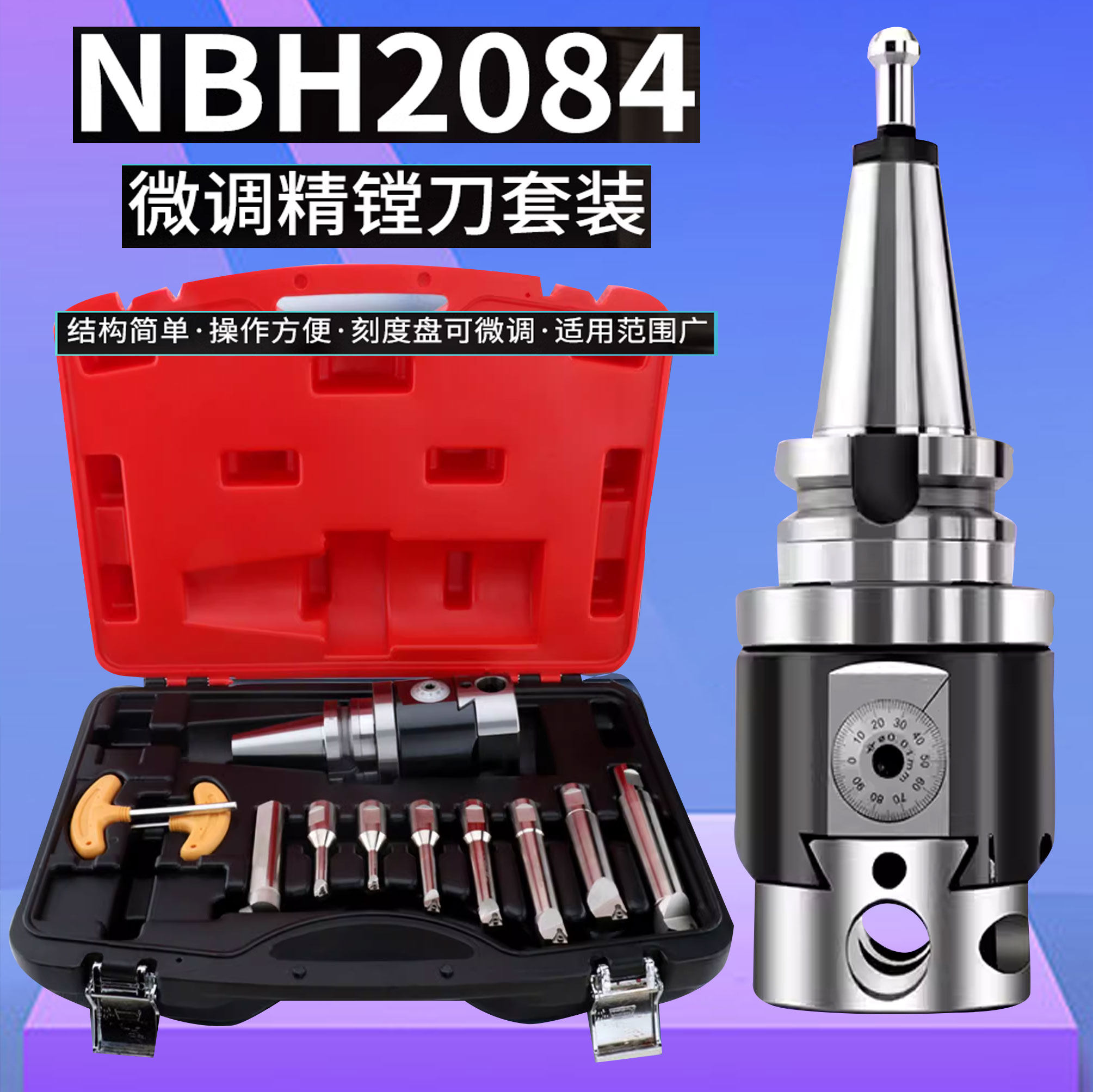 台湾正品NBH2084镗头高精度套装