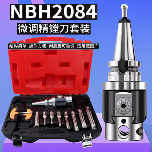 台湾正品NBH2084镗头高精度套装