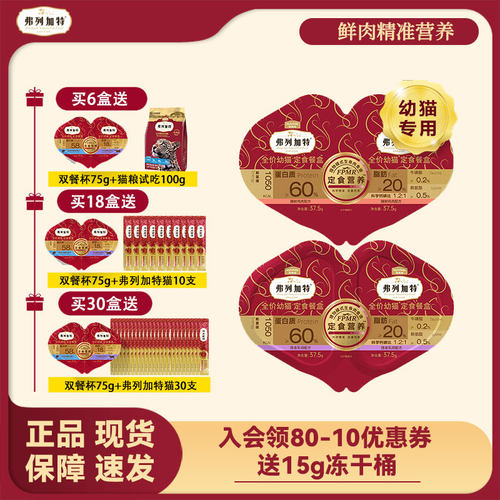 弗列加特餐盒双餐杯猫饭主食湿粮猫咪猫粮成猫幼猫猫罐头主食罐小