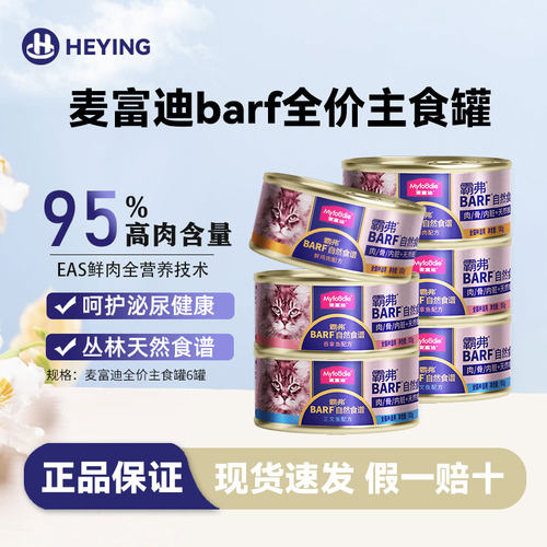 麦富迪barf霸弗猫罐头主食罐
