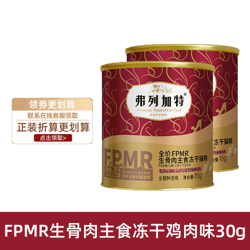 弗列加特猫粮全价冻干鲜肉高蛋白幼猫成猫通用增肥发腮主食冻干粮