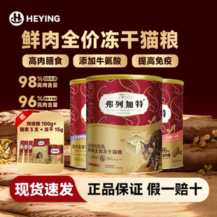 弗列加特猫粮全价冻干鲜肉高蛋白幼猫成猫通用增肥发腮主食冻干粮