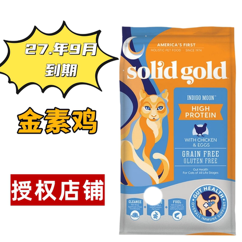 授权店Solid Gold金装素力高金素猫粮全阶段猫粮12磅官方正品防伪