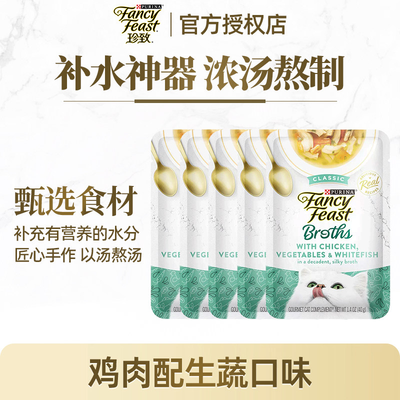 珍致喵汤猫罐头软包鲜包罐头汤包猫零食补水幼猫成猫湿粮零食