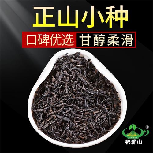 【特价】正山小种红茶茶叶武夷山桂圆香型散装罐装口粮工作茶500g