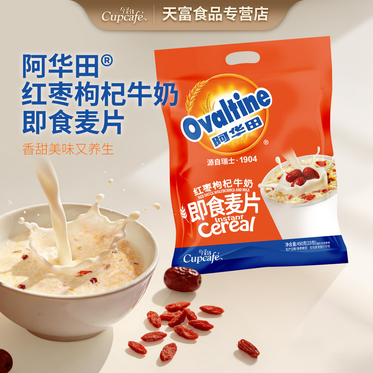 今治阿华田红枣枸杞牛奶即食麦片软糯粘稠香甜懒人速食早餐燕麦片,咖啡/麦片/冲饮,营养复合麦片,淘宝优惠券,粉丝福利购,淘宝优惠卷