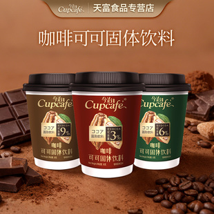 今治三合一速溶咖啡可可咖啡粉杯装0反式脂肪酸固体饮料