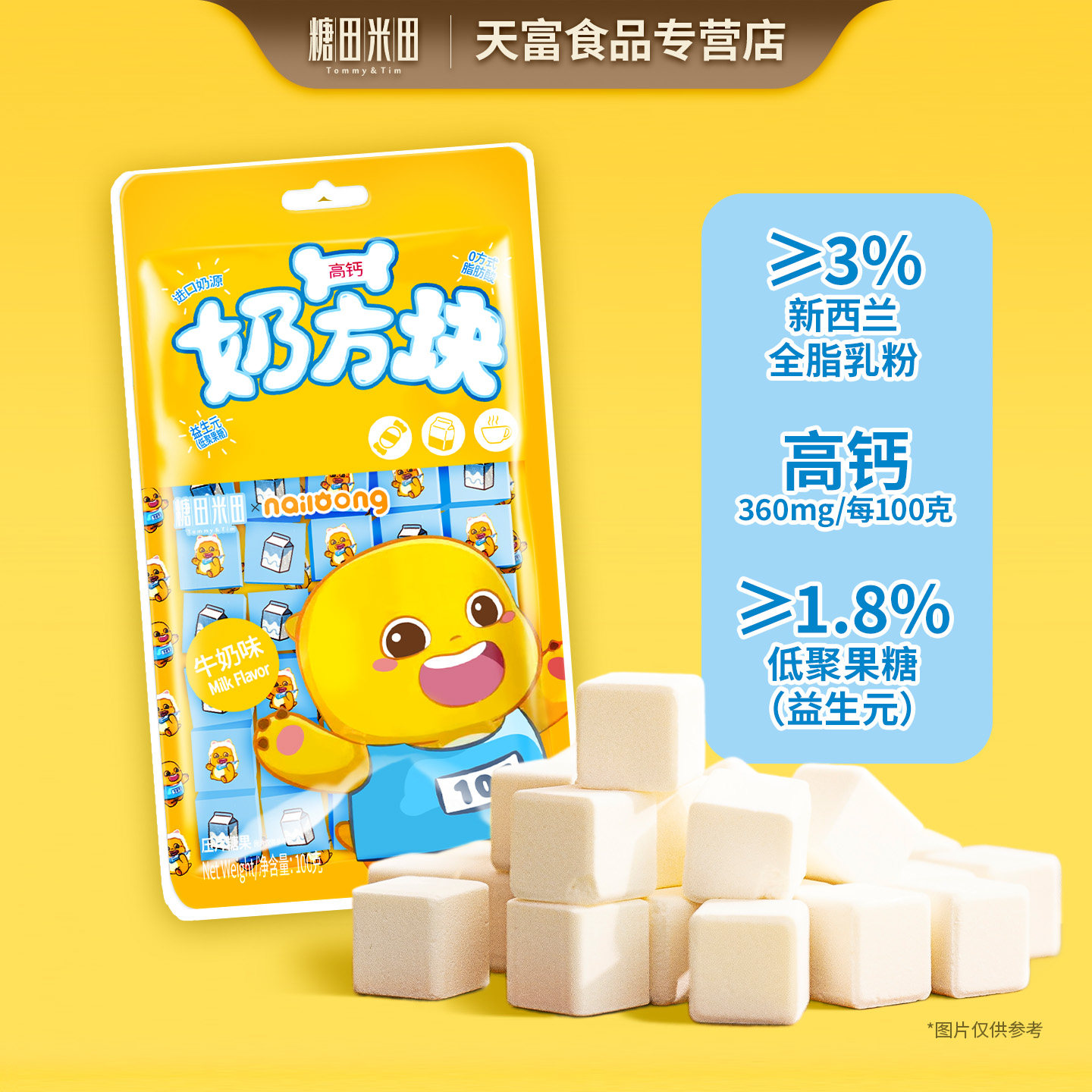 糖田米田x奶龙联名方块糖聚会休闲糖儿童高钙牛奶味奶糖方形零食