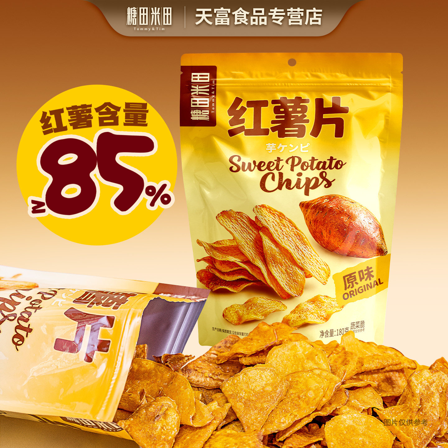 糖田米田鲜切红薯片地瓜干原味酥脆薄片办公追剧开袋即食休闲小吃
