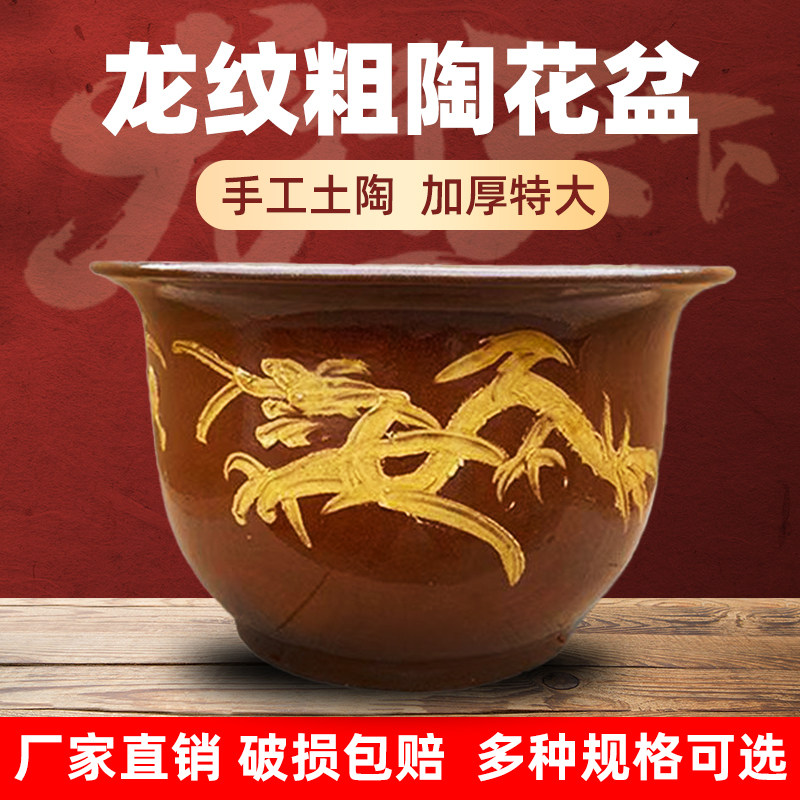 复古粗陶均釉龙纹落地花盆