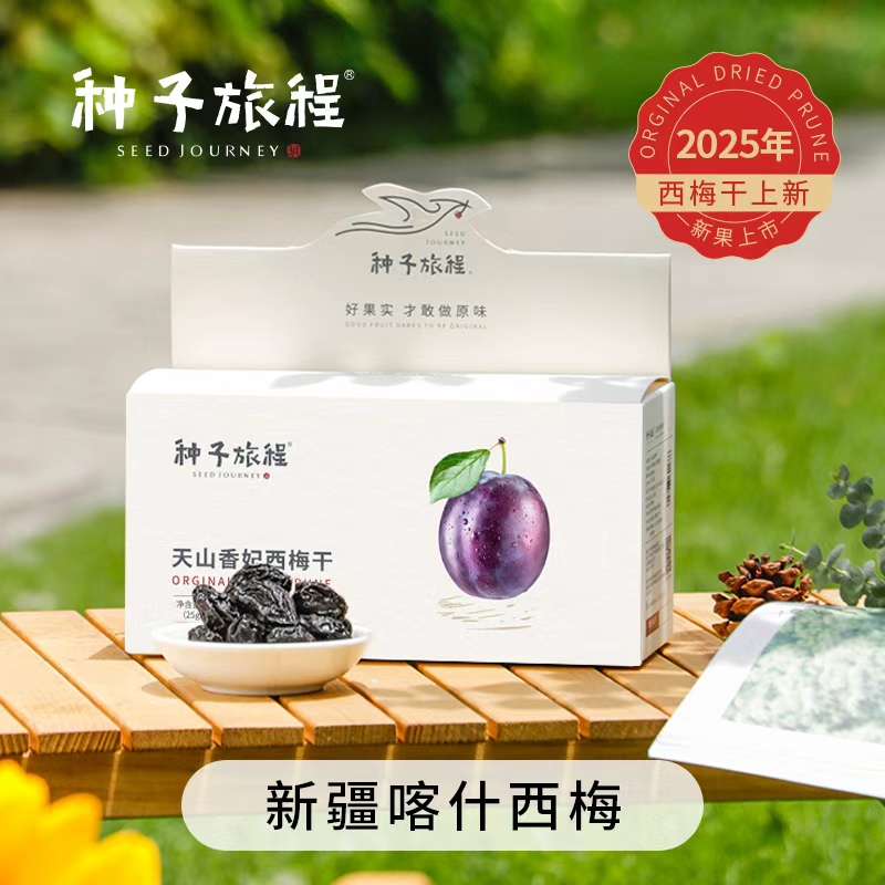 种子旅程新疆喀什原味西梅干
