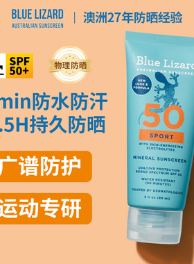 Blue Lizard运动专研防晒霜89ml身体男女军训专用防水防汗 临期