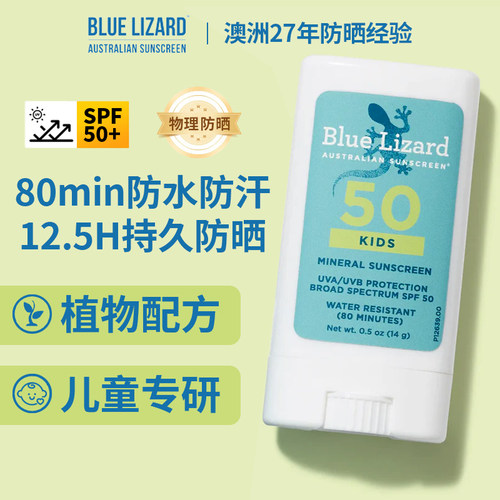 Blue Lizard物理防晒棒婴幼儿童宝宝专用童女男海边spf50身体防水