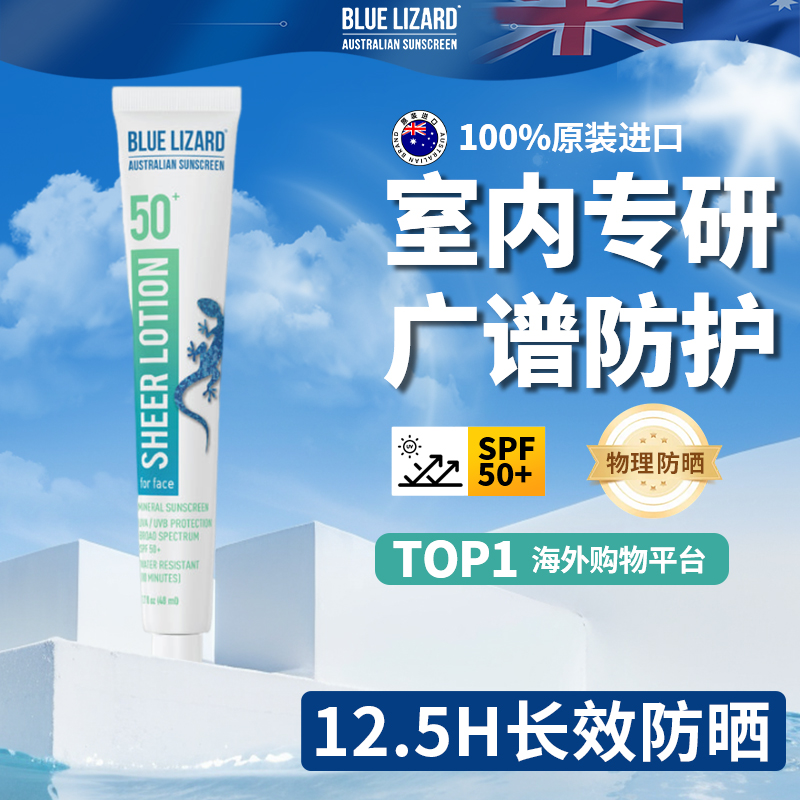 Blue Lizard室内防蓝光防晒霜面部全身体男女隔离紫外线【临期】