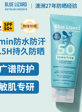 Blue Lizard敏感肌防晒霜面部身体男女士纯物理防水防紫外线 临期