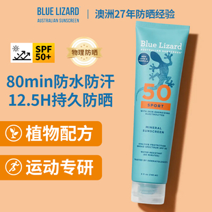Blue Lizard运动专研防晒霜148ml身体男女军训专用防水防汗SPF50