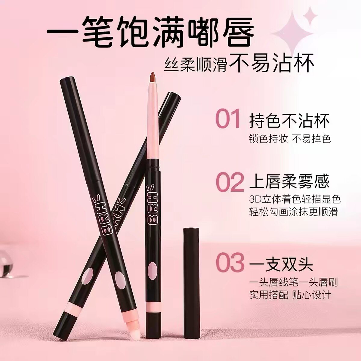 双头唇线笔勾勒唇形持久唇线显色唇笔/唇线笔