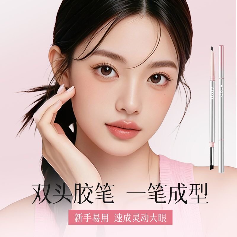 好画不卡顿...一步顺滑到底~AOXO双头眼线胶笔极细卧蚕笔带晕染刷