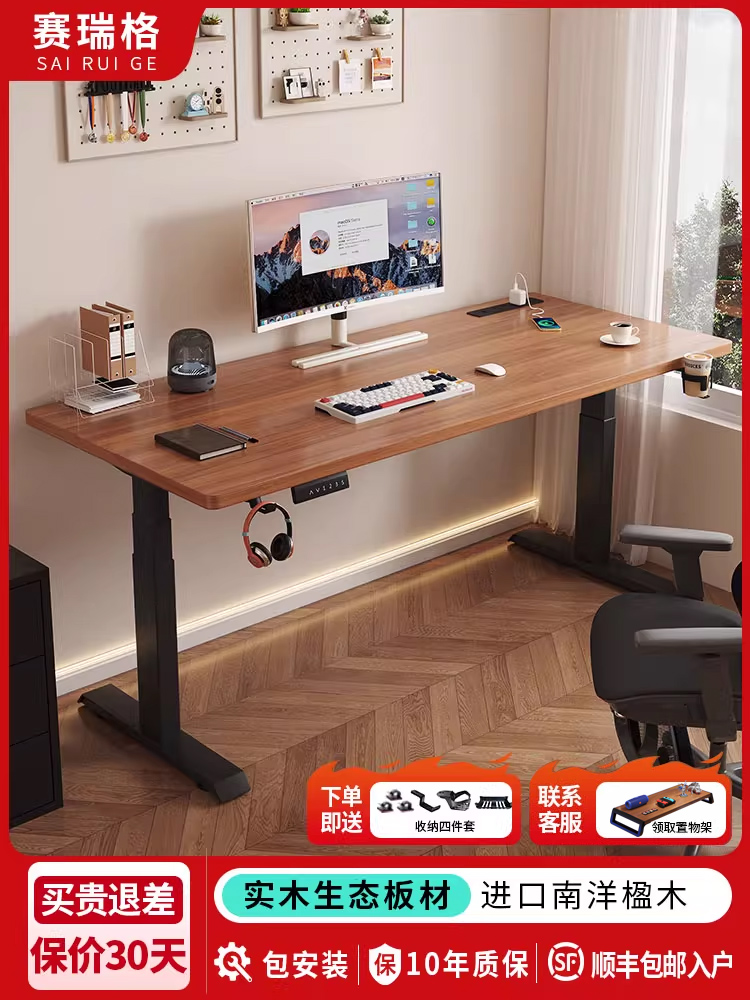 赛瑞格可移动电竞电脑桌智能实木电动升降桌腿支架儿童家用办公桌