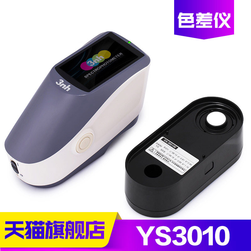 现货速发新品h/三恩驰H0高精度双口径可携式色差仪精密比色计分光