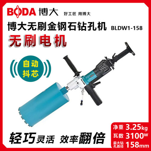 博大无刷钻孔机158自动脱芯带支架空调打孔机混凝土打洞钻孔钻机