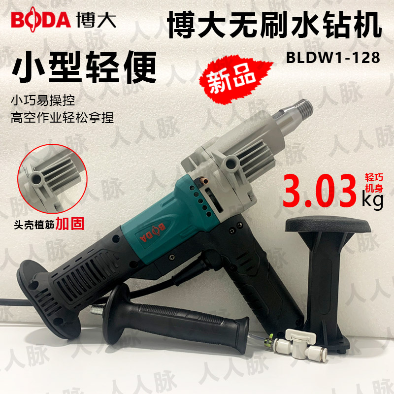 新款128博大无刷水钻机空调孔手持式水钻机开孔钻机钢筋混凝土